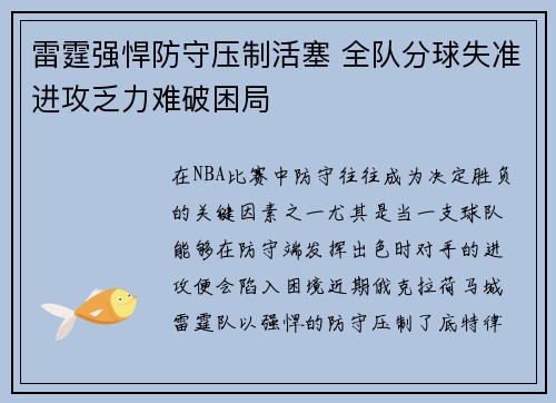 雷霆强悍防守压制活塞 全队分球失准进攻乏力难破困局