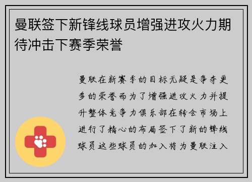 曼联签下新锋线球员增强进攻火力期待冲击下赛季荣誉