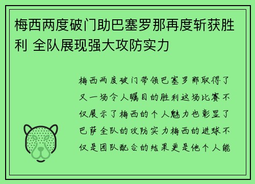 梅西两度破门助巴塞罗那再度斩获胜利 全队展现强大攻防实力