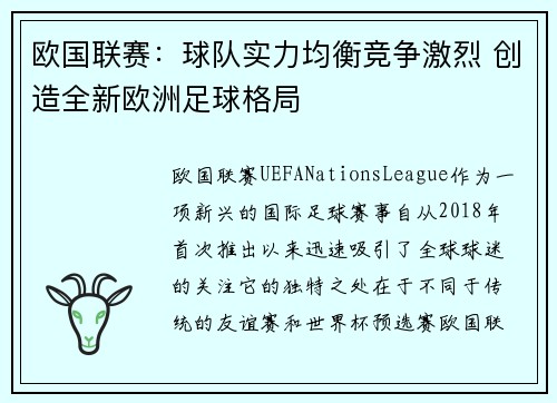 欧国联赛：球队实力均衡竞争激烈 创造全新欧洲足球格局